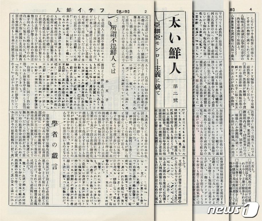 본문 이미지 - 가네코 후미코가 기고한 글이 게재된 '후토이센진' 제2호 사진.(박열의사기념관 제공)/뉴스1