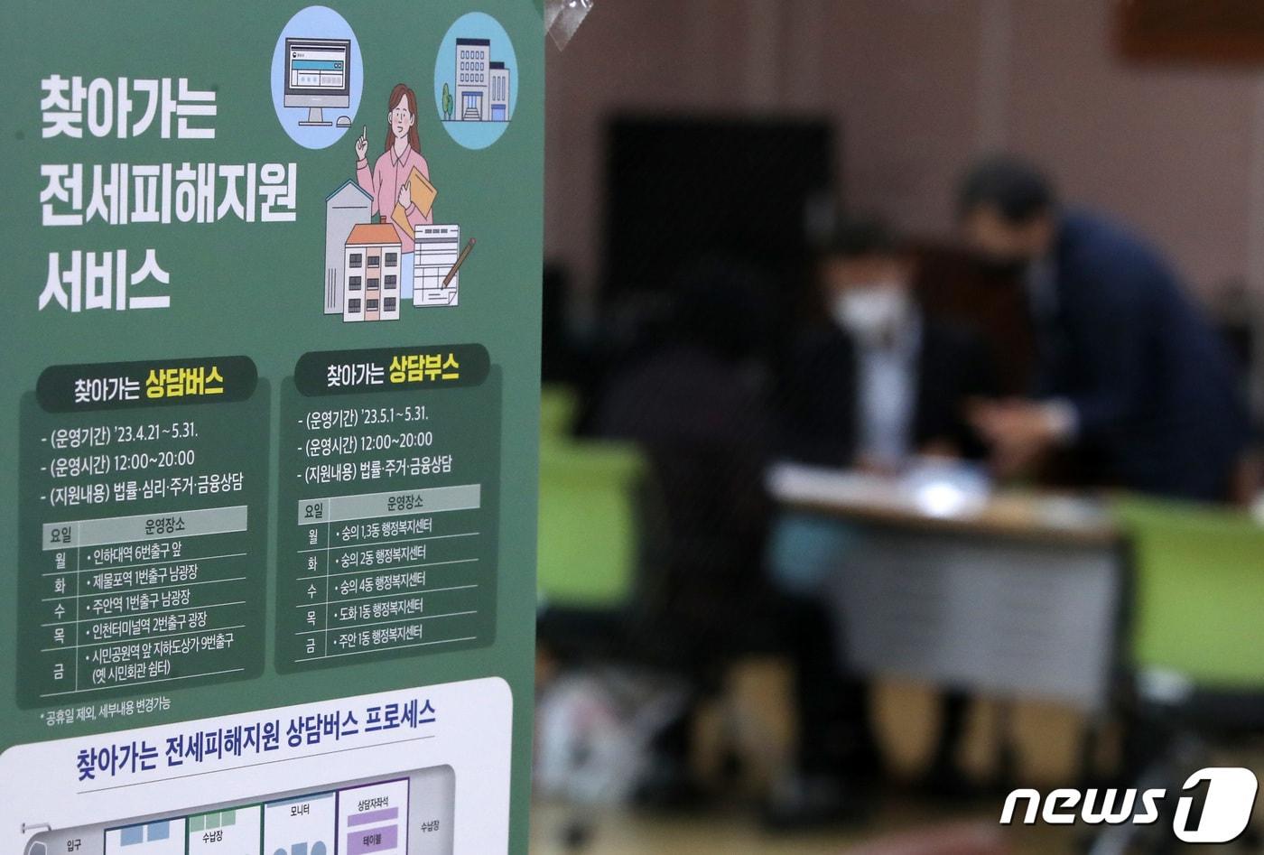 본문 이미지 - 인천 미추홀구 숭의1·3동행정복지센터에 마련된 '찾아가는 피해지원 서비스' 상담부스에서 피해자들이 지난 1일 피해지원 상담을 받고 있다.  /뉴스1 ⓒ News1 구윤성 기자