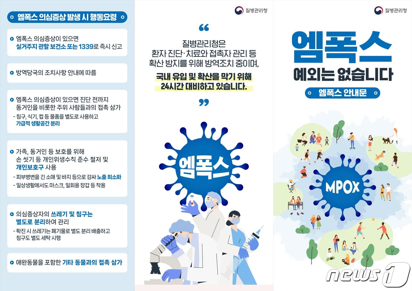 본문 이미지 - 광주시 엠폭스 대국민 안내문.(광주시 제공)/뉴스1 ⓒ News1 박준배 기자