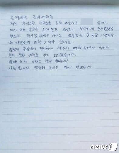 본문 이미지 - 1일 춘천지법 강릉지원 앞에서 분신을 시도한 양모씨(50)가 분신 직전 남긴 자필 글.2023.5.1/뉴스1 ⓒ News1 윤왕근 기자
