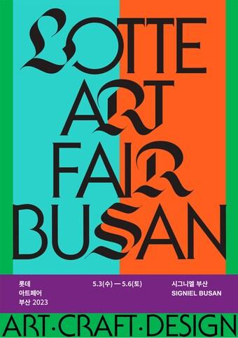 본문 이미지 - 롯데아트페어부산 2023 포스터(롯데백화점 제공)