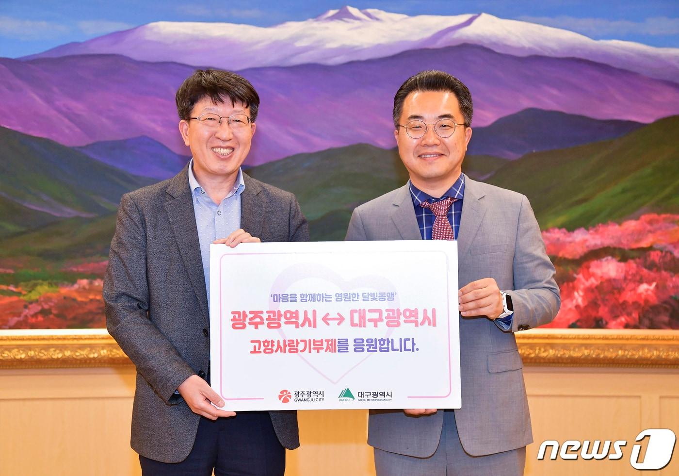 김석웅 광주시 자치행정국장&#40;왼쪽&#41;과 김대영 대구시 행정국장이 2023년 5월1일 시청에서 만나 ‘달빛동맹’ 상생 협력 차원에서 고향사랑기부제 활용방안을 논의한 뒤 기념촬영을 하고 있다.&#40;광주시 제공&#41;2023.5.1/뉴스1 ⓒ News1 박준배 기자