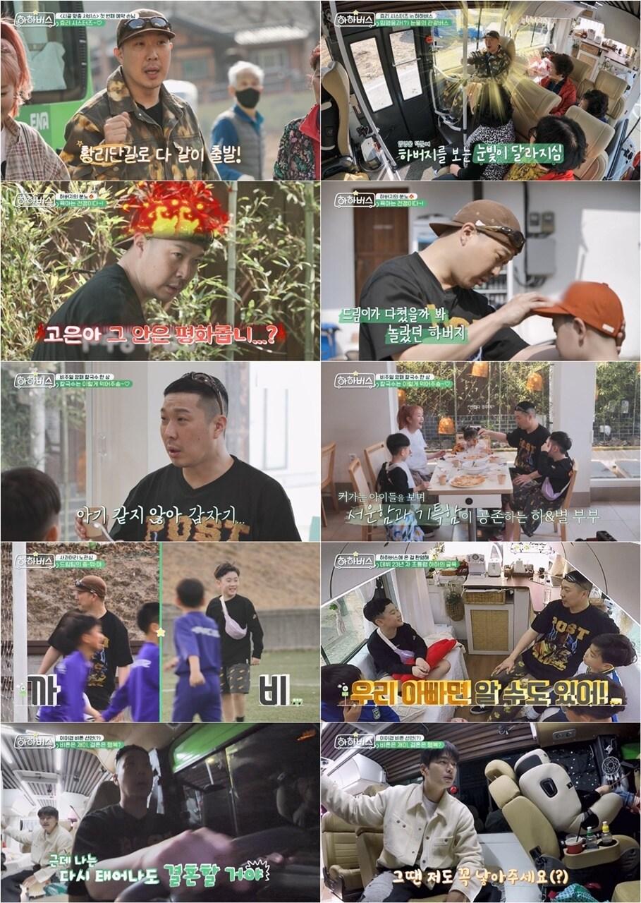 본문 이미지 - ENA 하하버스 제공