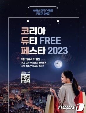 본문 이미지 - 신세계면세점, 코리아 듀티 프리 페스타 참여(신세계면세점 제공)