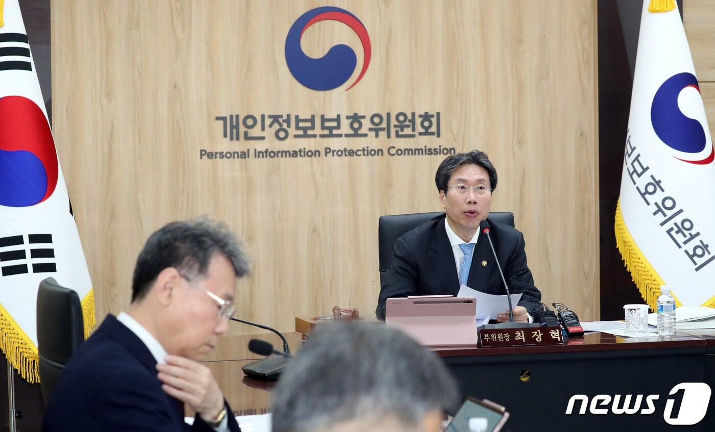 최장혁 개인정보보호위원회 부위원장이 10일 오전 서울 종로구 세종대로 정부서울청사에서 열린 전체회의에서 모두 발언을 하고 있다. 2023.5.10/뉴스1 ⓒ News1 김명섭 기자