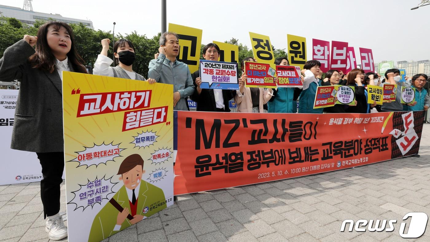 전국교직원노동조합 노조원들이 교사정원 확보를 촉구하고 있다. /뉴스1 ⓒ News1 박세연 기자