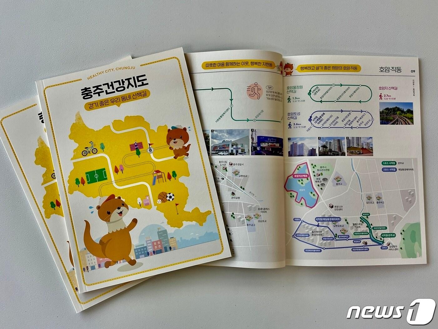 본문 이미지 -  11일 충북 충주시는 읍면동별로 걷기 좋은 산책길을 선보인다고 밝혔다. 사진은 건강지도.&#40;충주시 제공&#41;2023.5.11/뉴스1