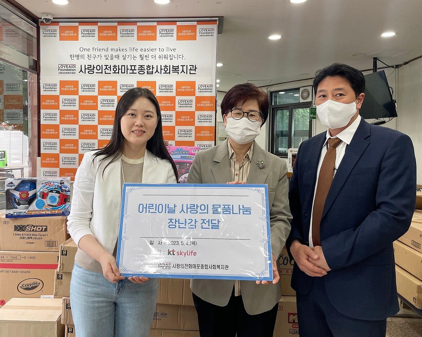 본문 이미지 - KT스카이라이프가 5월 가정의 달을 맞아 서울 마포구 복지시설 7개소를 찾아 장난감 나눔 행사를 진행했다고 11일 밝혔다. (KT스카이라이프 제공)