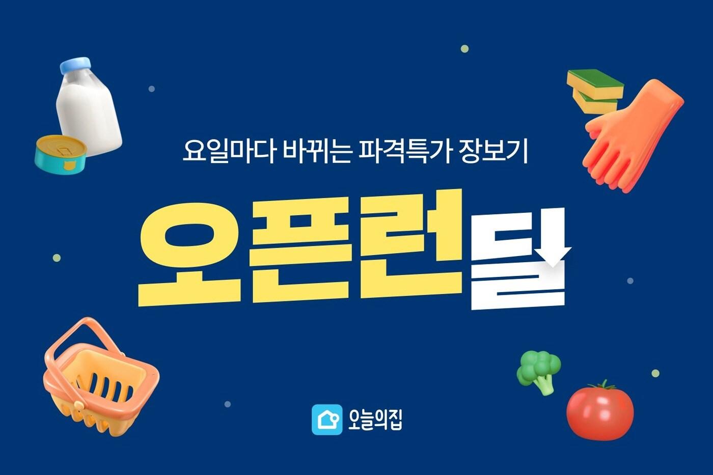  오늘의집 오픈런딜 이미지(오늘의집 제공)