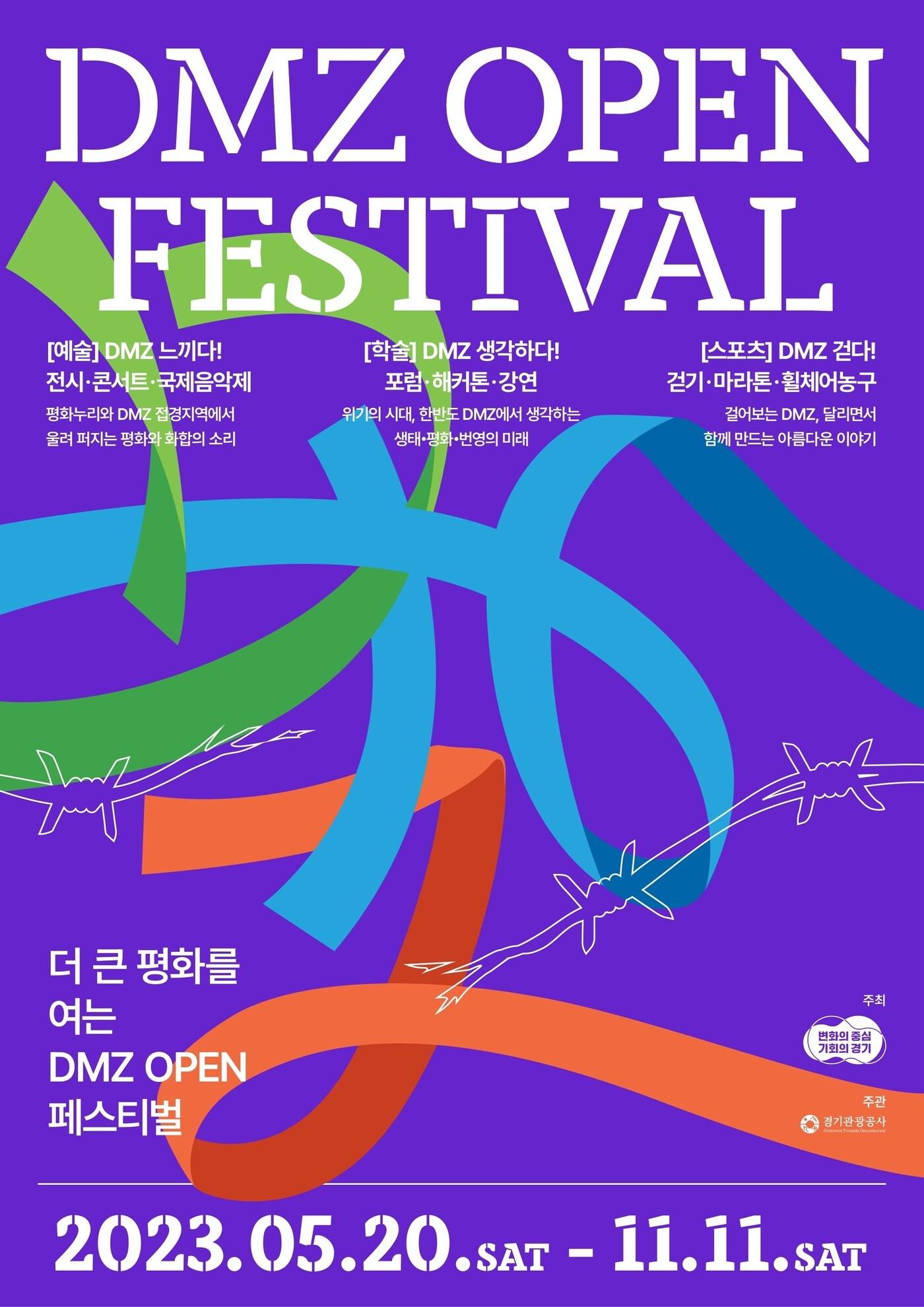 본문 이미지 - ‘더 큰 평화’를 목표로 경기도가 주최하고 경기관광공사가 주관하는 2023년 ‘디엠지 오픈 페스티벌(DMZ　OPEN Festival)’이 오는 20일 디엠지(DMZ. 비무장지대) 평화걷기 행사를 시작으로 11월까지 대장정의 막을 올린다. 이번 행사는 정전 70년을 맞아 마련됐다.(경기도 제공)