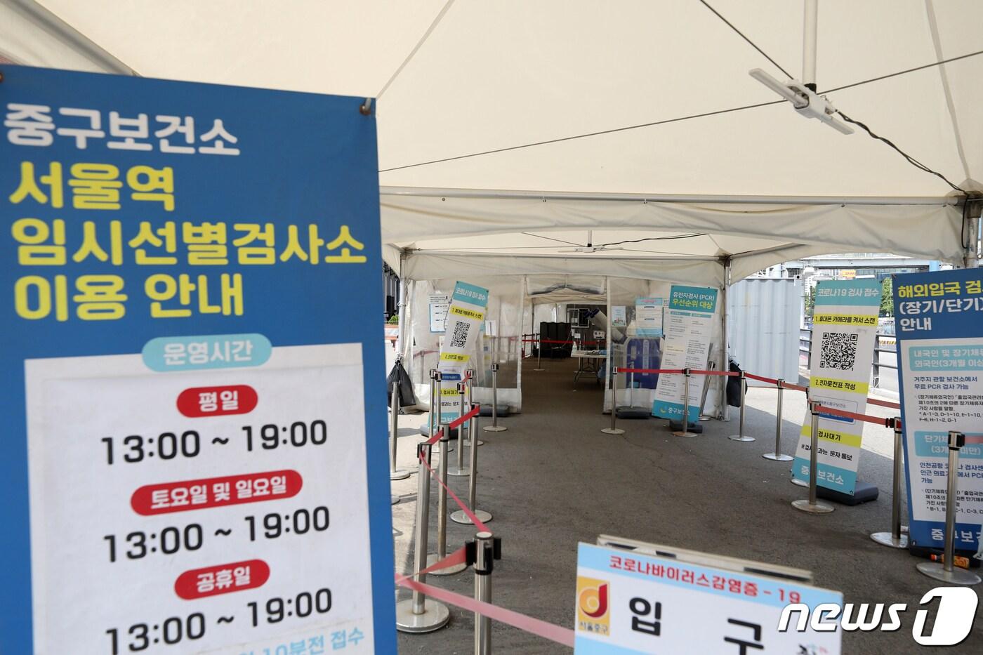 본문 이미지 - 정부가 코로나19 비상사태를 끝내고 엔데믹을 선언한 11일 오후 서울 중구 서울역광장에 마련된 코로나19 임시선별진료소가 한산한 모습을 보이고 있다. 2023.5.11/뉴스1 ⓒ News1 이승배 기자