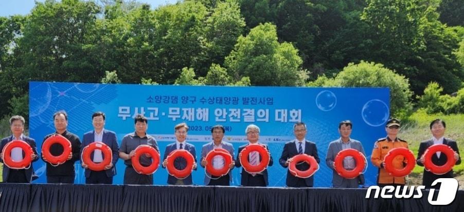 본문 이미지 - ‘소양강댐 양구 수상태양광 발전사업’ 안전결의대회.(한국수자원공사 강원지역협력단 제공) 2023.5.11/뉴스1