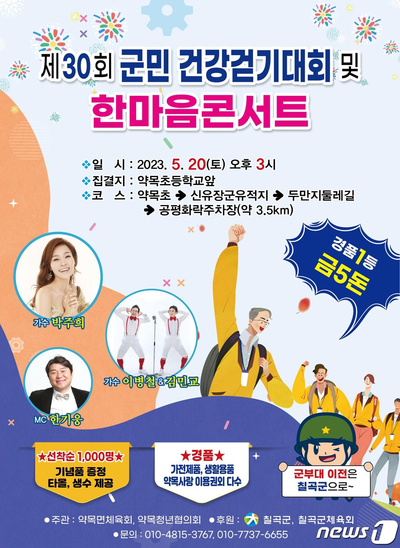 본문 이미지 - 칠곡군 군민걷기대회 포스터/뉴스1