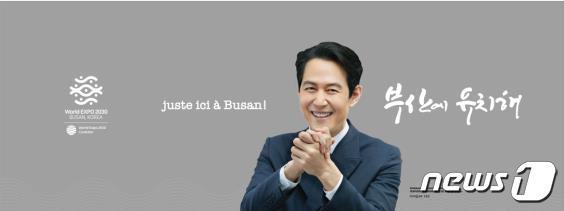 본문 이미지 - 파리 포르트 드 베르사유 전시장 2030부산세계박람회 홍보관 포토존 시안(부산시청 제공)
