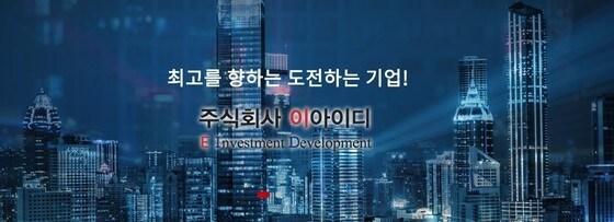 본문 이미지 - 이아이디 홈페이지 화면