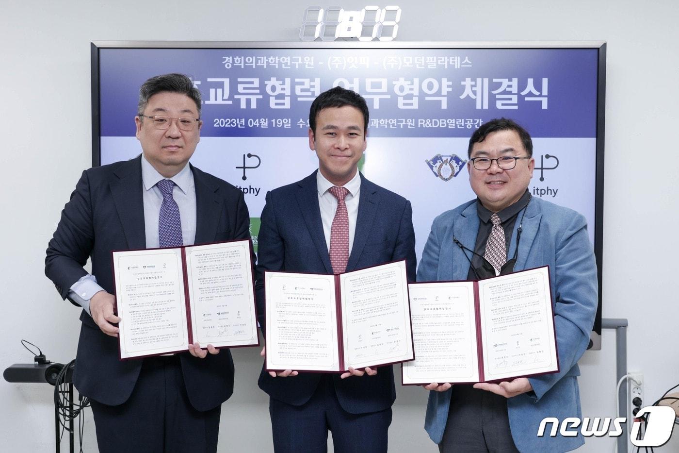 본문 이미지 - (왼쪽부터) 김항진 모던필라테스 대표, 이성민 잇피 대표, 윤경식 경희의과학연구원장 순(경희대학교의료원 제공)