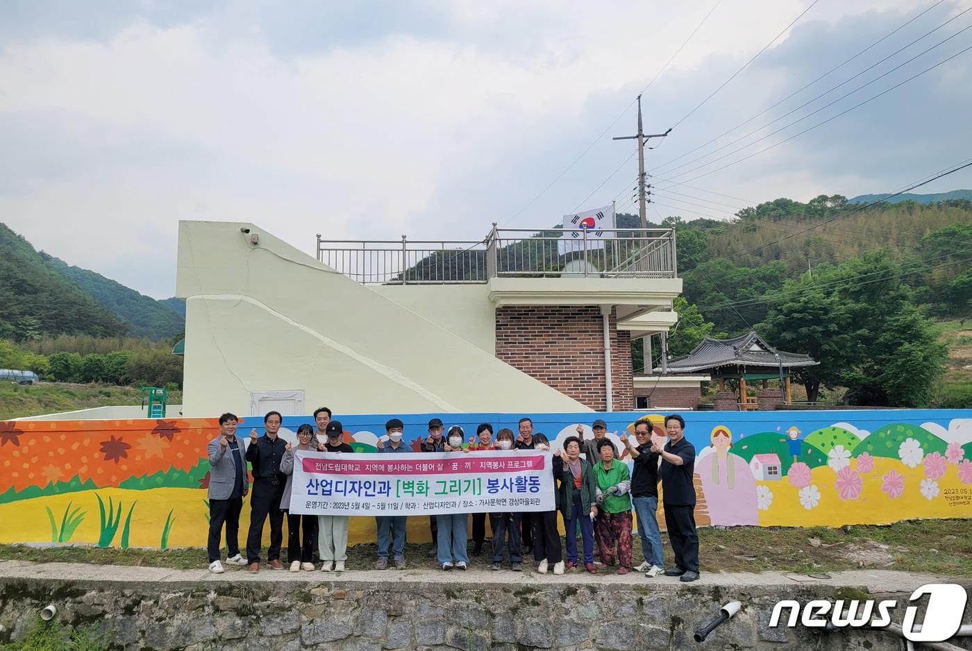 11일 전남 담양군 가사문학면 경상마을회관에서 도립대 산업디자인과 학생, 보직교수들이 벽화 그리기 봉사활동을 펼친 뒤 기념촬영을 하고 있다.(전남도립대 제공) 2023.5.12/뉴스1