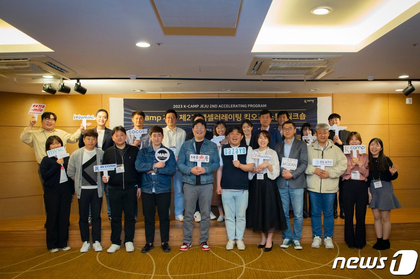 본문 이미지 -  한국예탁결제원은 제주의 창업생태계 발전과 역량있는 혁신·창업기업을 지원하는 'K-Camp 제주 제2기 액셀러레이팅 프로그램' 참가자들이  기념촬영하고 있다)한국예탁결제원 제공)