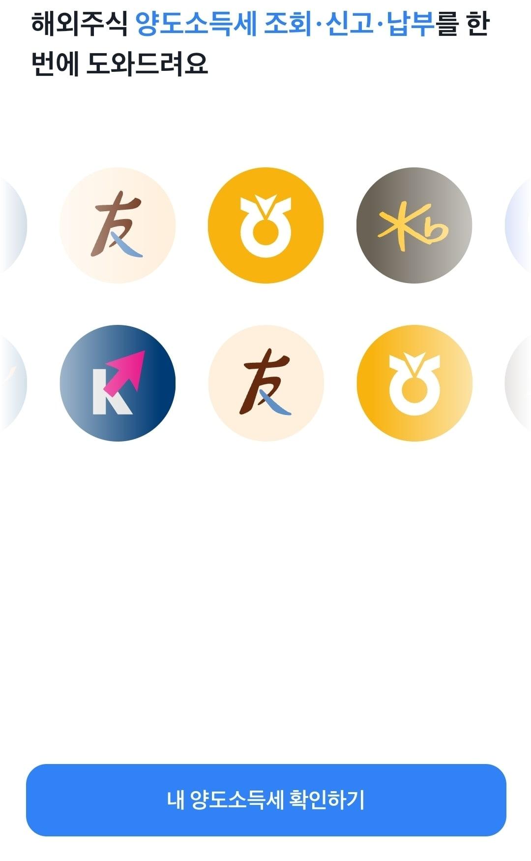 본문 이미지 - 토스증권 양도소득세 대행 신청 화면