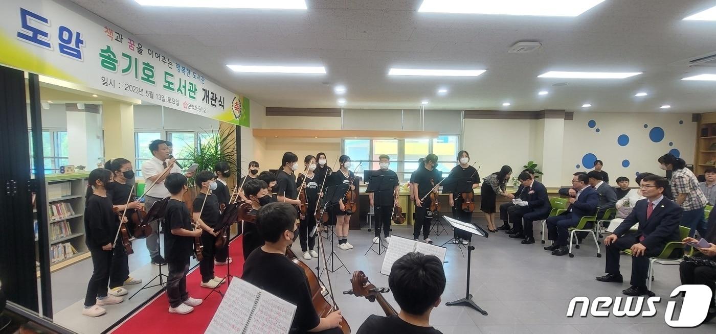 본문 이미지 - 충북 진천 문백초등학교는 13일 '도암 송기호 도서관' 개관식을 했다.(충북교육청 제공)/뉴스1
