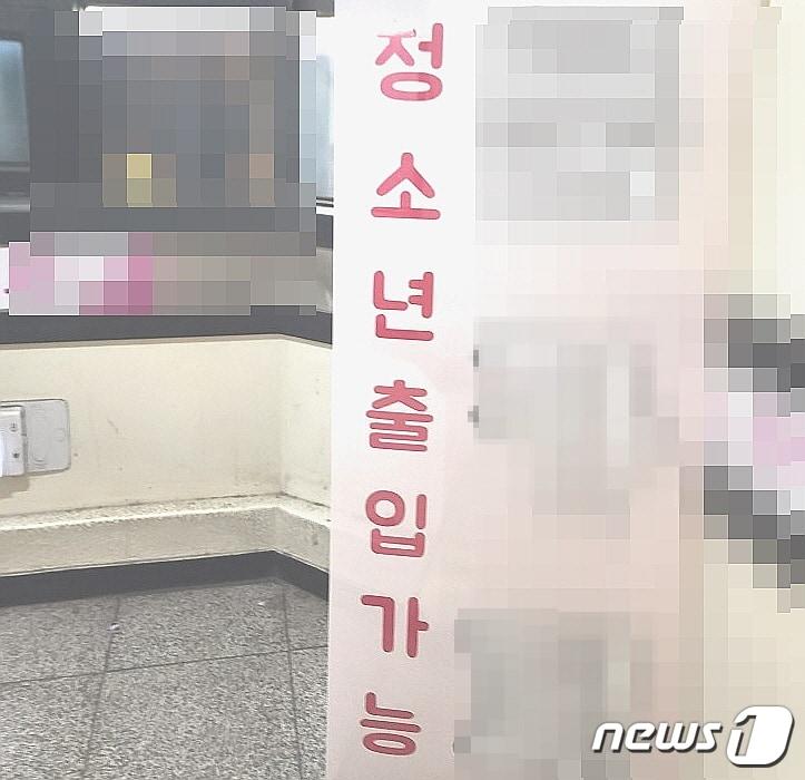 본문 이미지 - 서울 시내 한 룸카페 앞 '청소년 출입 가능'이라고 적힌 입간판.2023.05.11ⓒ뉴스1 조현기 기자