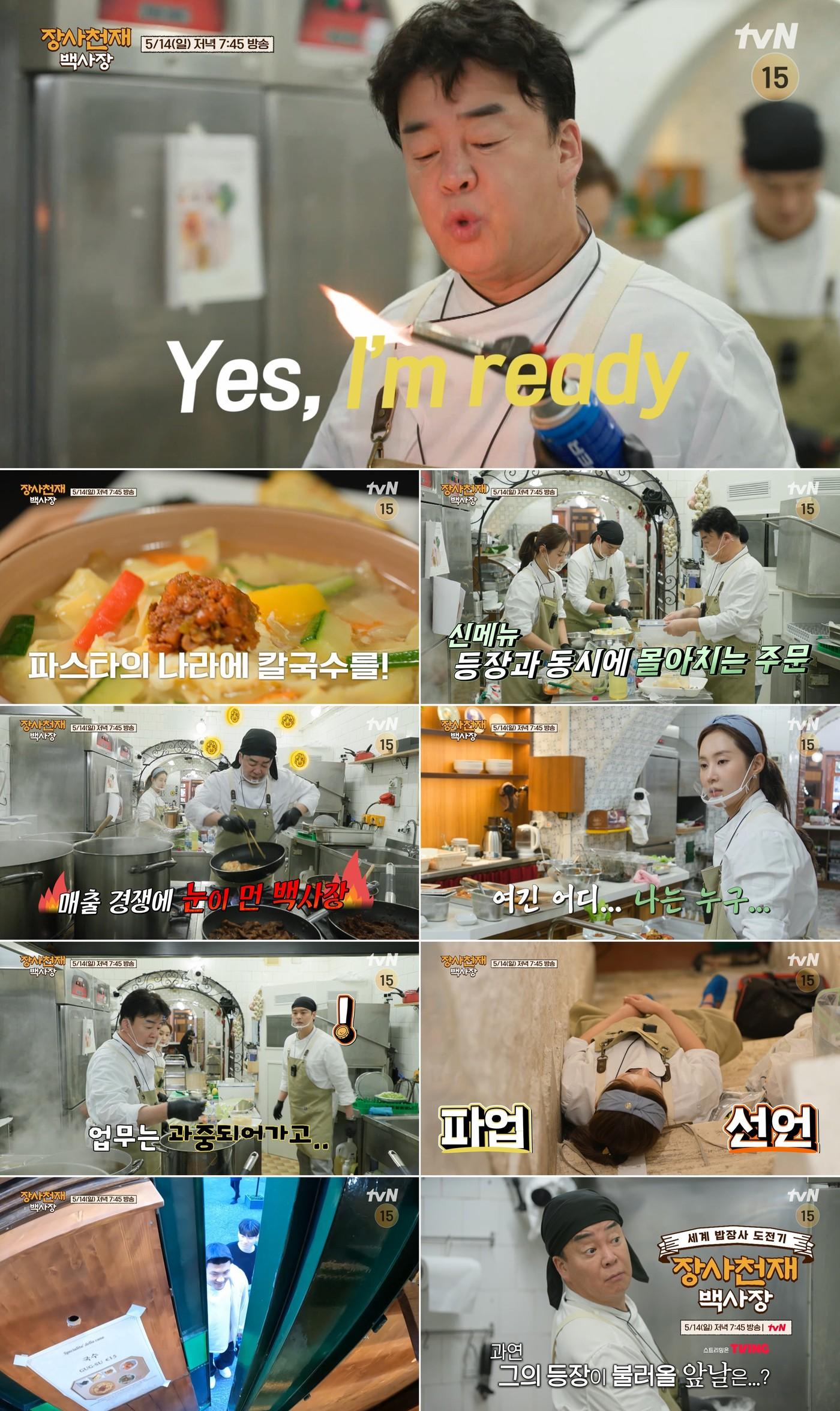 본문 이미지 - tvN '장사천재 백사장'