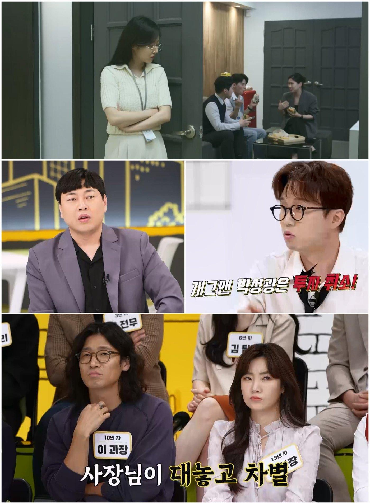 본문 이미지 - 채널S&MBN '오피스 빌런'