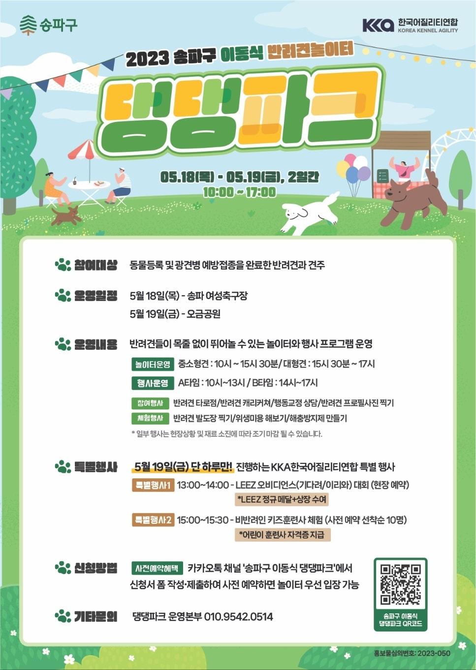 본문 이미지 - (송파구 제공)