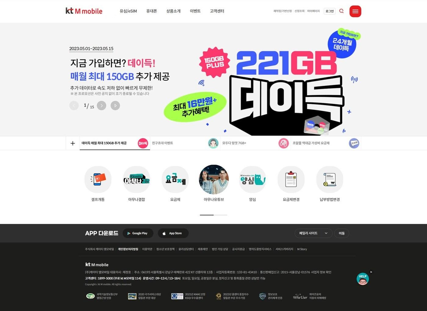 본문 이미지 - KT 알뜰폰 자회사 KT엠모바일은 과학기술정보통신부 지정 국가공인 인증기관으로부터 '웹 접근성 품질마크'를 획득했다고 15일 밝혔다.(KT엠모바일 제공)