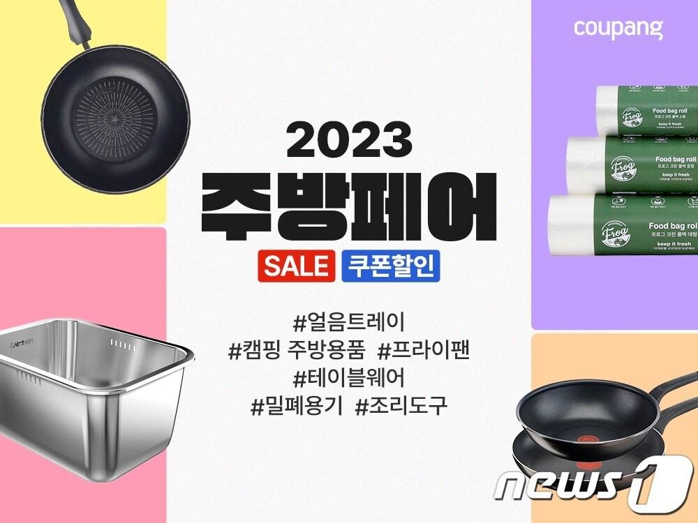 본문 이미지 - 쿠팡, '2023 주방페어' 실시.(쿠팡 제공)