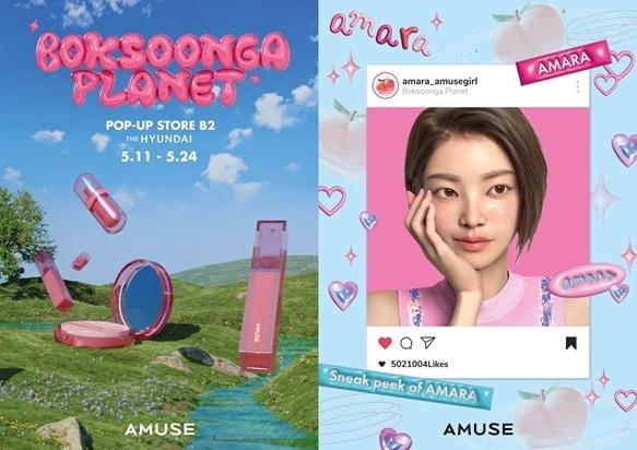 본문 이미지 - 사진=비건 웰니스 뷰티 브랜드 어뮤즈 제공