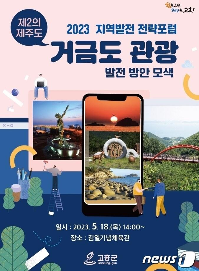 본문 이미지 - 2023 지역발전 전략포럼 포스터 