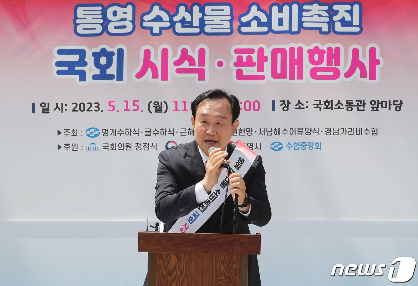 본문 이미지 - 천영기 통영시장이 15일 오전 서울 여의도 국회 소통관 앞마당에서 정점식 의원실 주최로 열린 '통영 수산물 시식 및 판매행사'에서 인사말을 하고 있다. 2023.5.15/뉴스1 ⓒ News1 송원영 기자