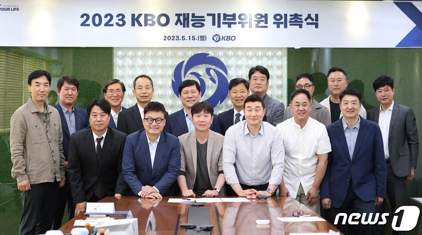 본문 이미지 - KBO가 은퇴한 레전드 스타들로 구성된 재능기부위원회를 발족했다. (KBO 제공)