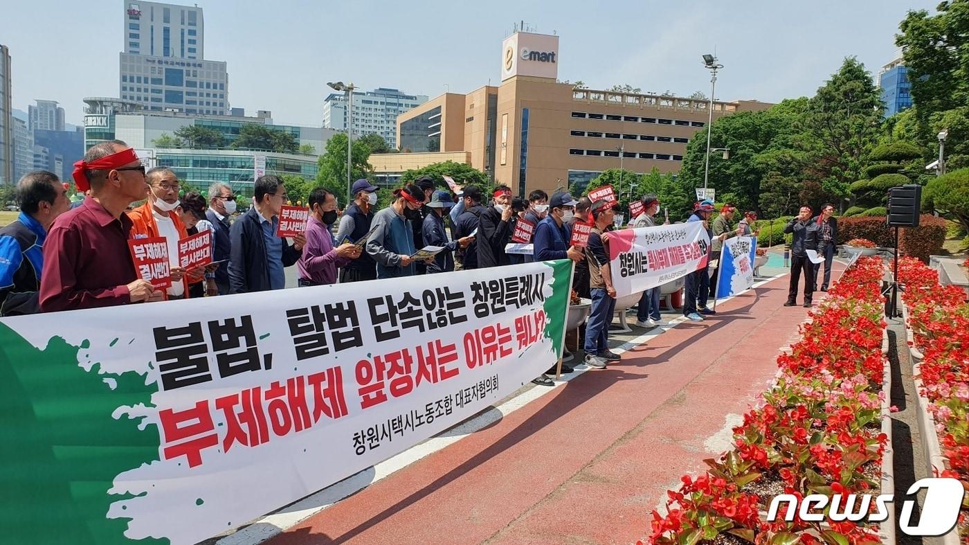 본문 이미지 - 창원시 택시노동조합 대표자회의는 15일 창원시청 앞에서 기자회견을 열고 창원시에 택시 부제 해제 철회를 요구하고 있다. 2023.5.15. ⓒ 뉴스1 박민석 기자
