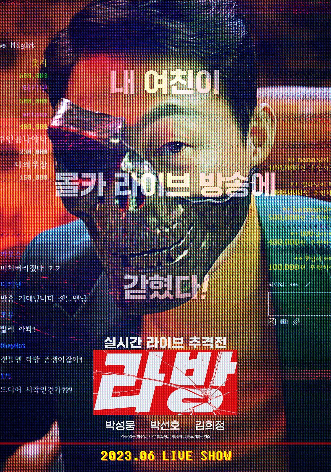 본문 이미지 - '라방' 포스터