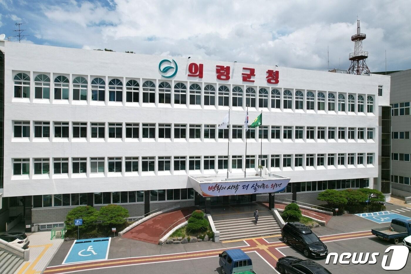 의령군청 전경.(ⓒ 뉴스1 DB)