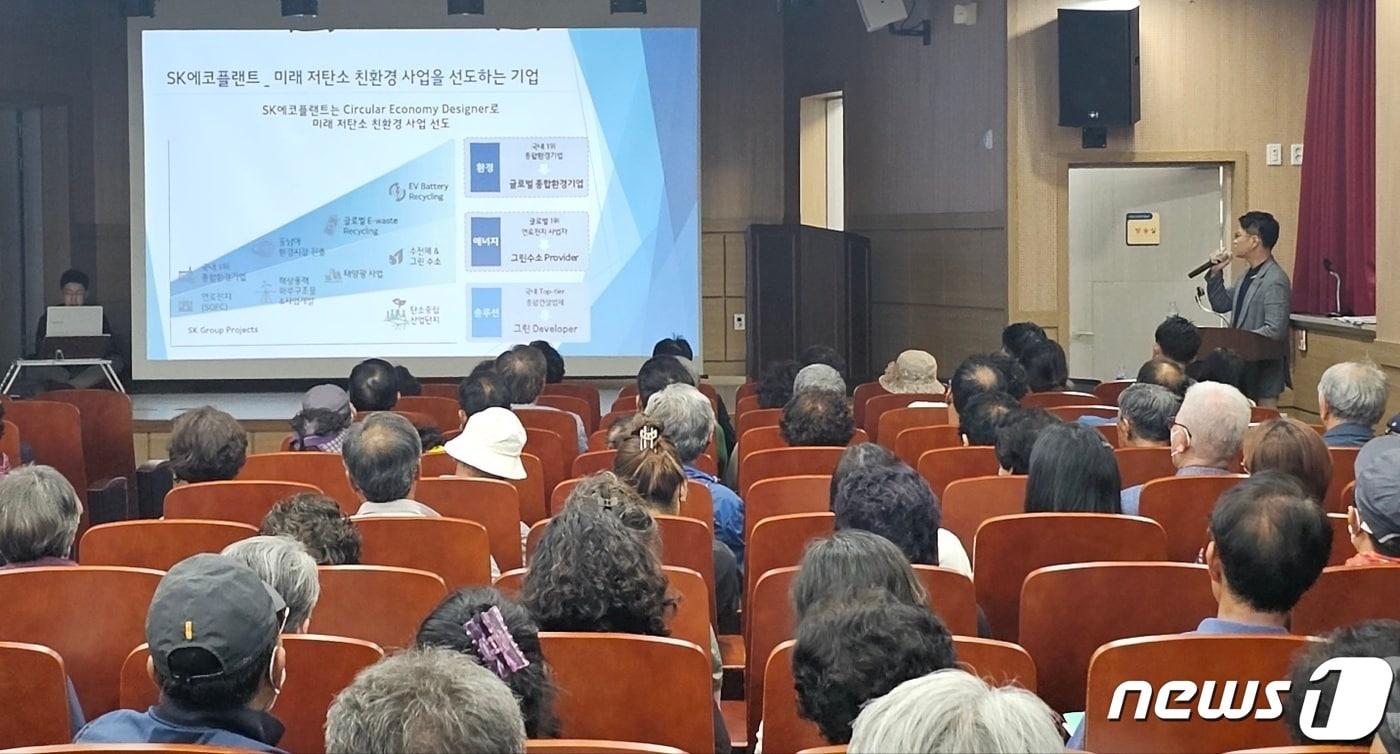 본문 이미지 - SK에코플랜트가 15일 사천시 곤양면 서부노인복지회관에서 주민들을 대상으로 대진산업단지 자원순환시설에 대해 설명하고 있다. 2023.5.15 뉴스1/한송학기자
