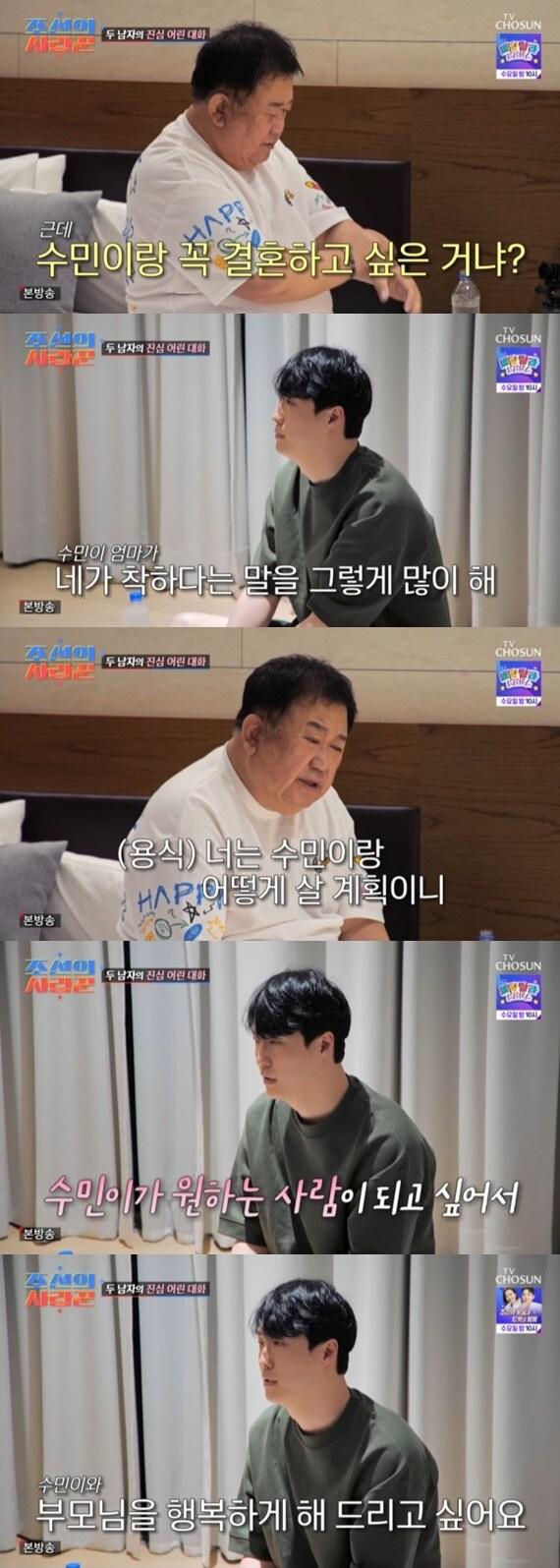 본문 이미지 - TV조선 '조선의 사랑꾼' 캡처