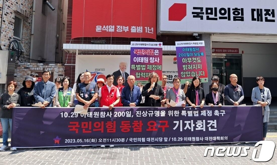 본문 이미지 - ‘10·29 이태원 참사 대전대책회의’가 16일 국민의힘 대전시당 앞에서 진상규명을 위한 특별법 제정을 촉구하는 기자회견을 하고 있다. /뉴스1 ⓒNews1 최일 기자