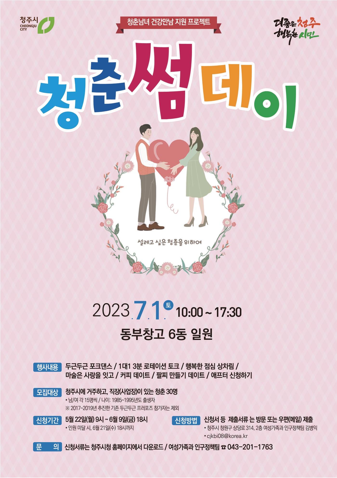 본문 이미지 - 청주시 청춘썸데이 포스터.