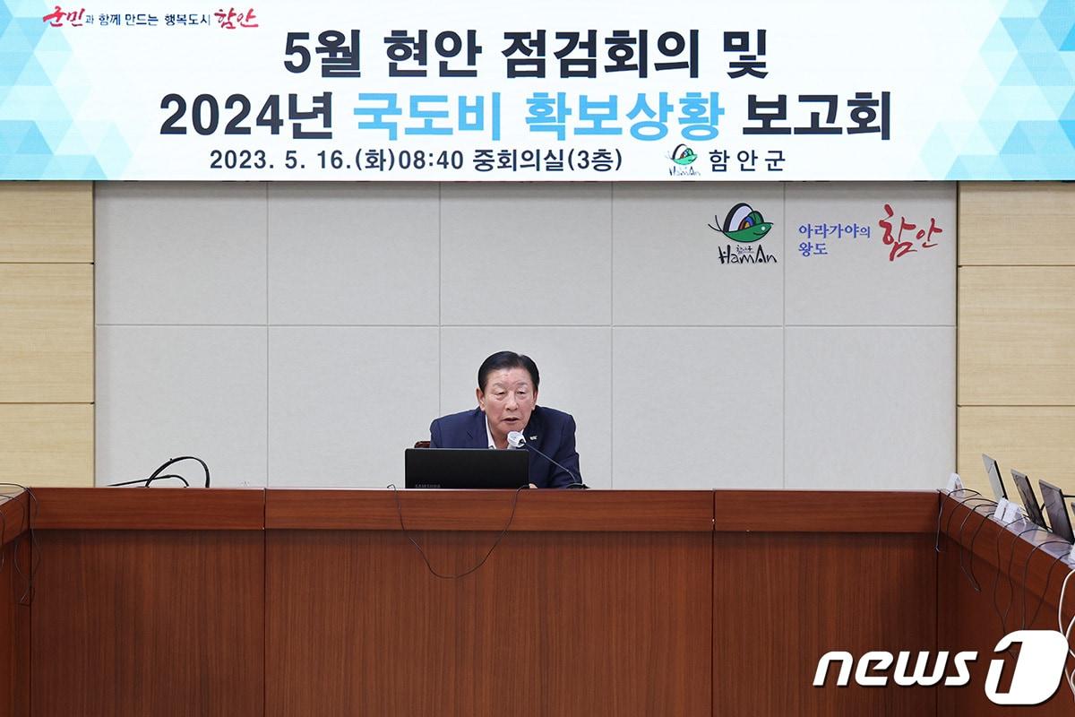 본문 이미지 - 조근제 함안군수가 16일 군청 별관 3층 중회의실에서 '2024년 국·도비 예산 확보 추진 상황 보고회'를 열고 있다.(함안군 제공) 