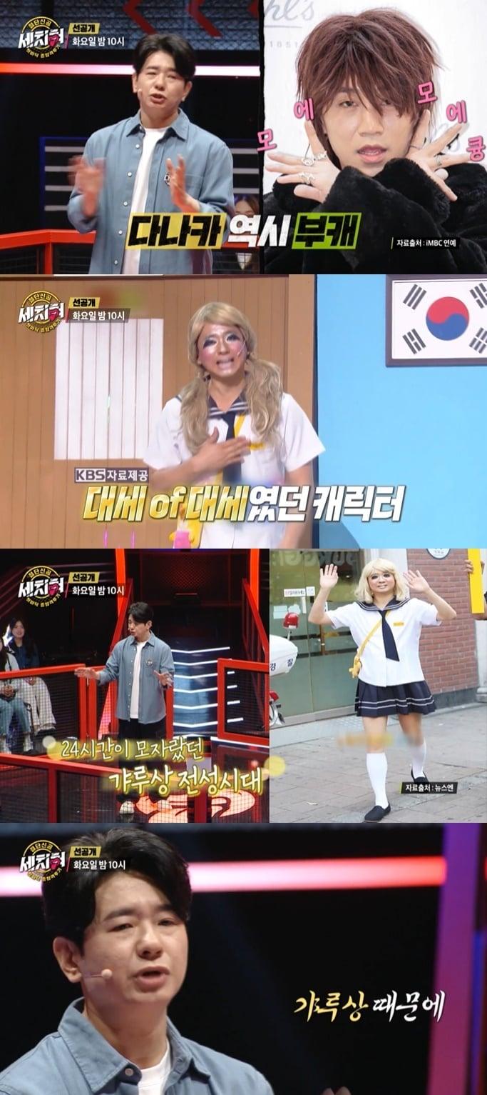 본문 이미지 - (MBC '혓바닥 종합격투기 세치혀' 갈무리)