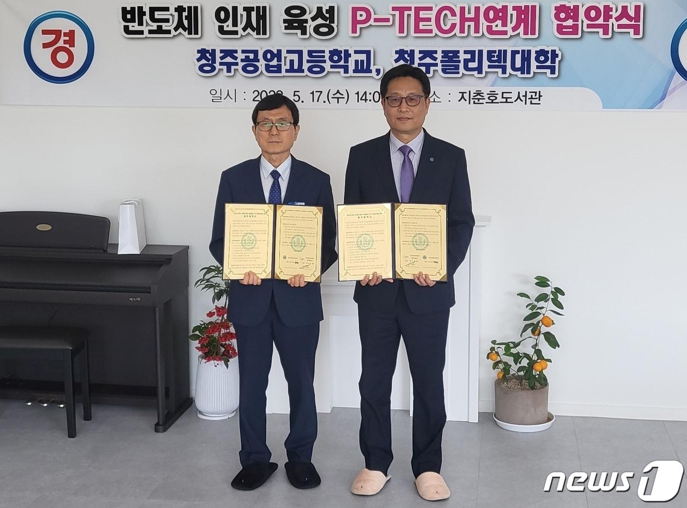 본문 이미지 - 청주공업고등학교(교장 김경희)와 한국폴리텍대학(학장 양기용) 청주캠퍼스가 17일 반도체 인재 육성 등 상호 협력을 강화하기 위한 업무협약을 했다.(충북교육청 제공)/뉴스1