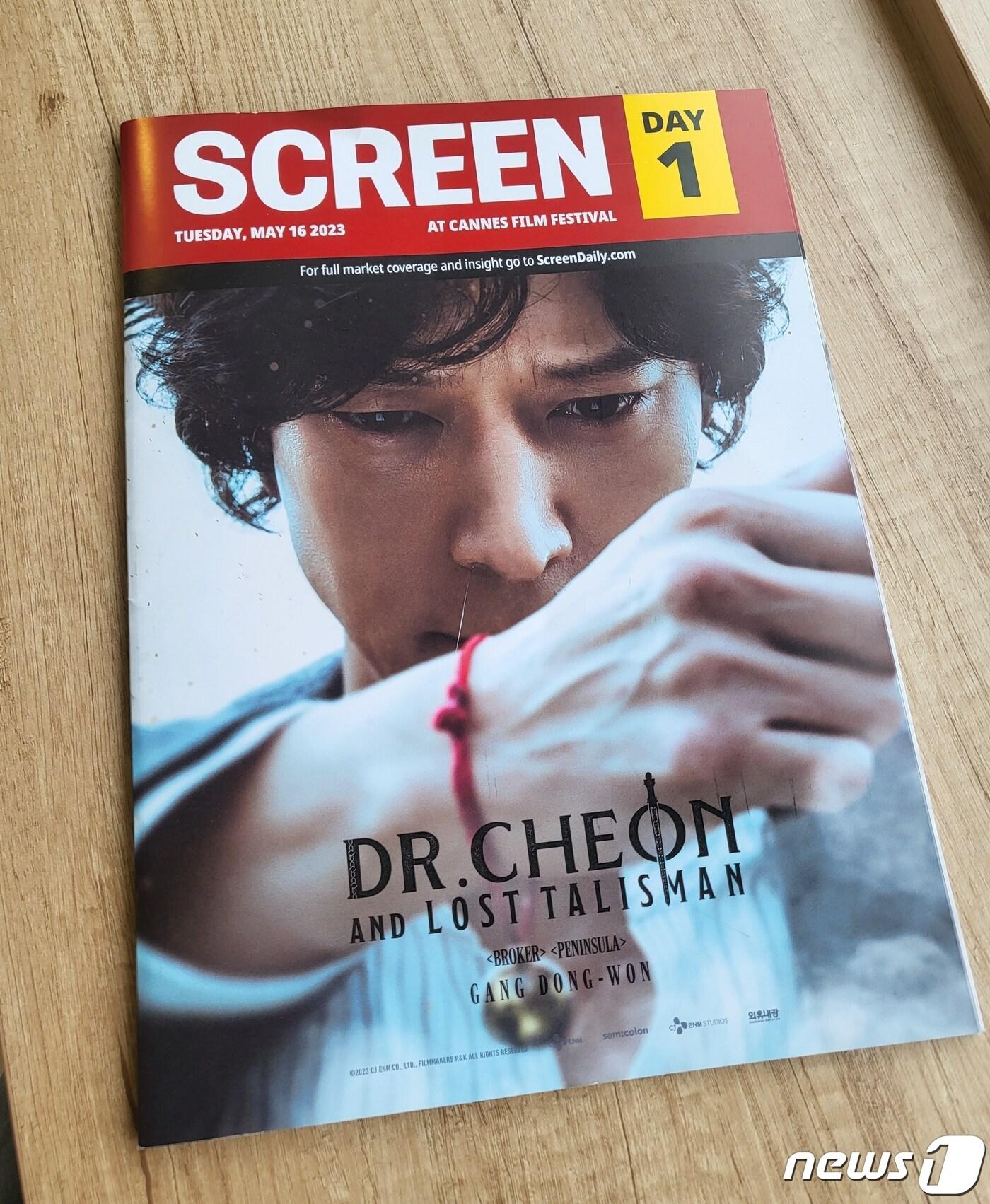 본문 이미지 - 제76회 칸 국제영화제 공식 소식지 스크린 데일리의 표지 ⓒ 뉴스1 고승아 기자