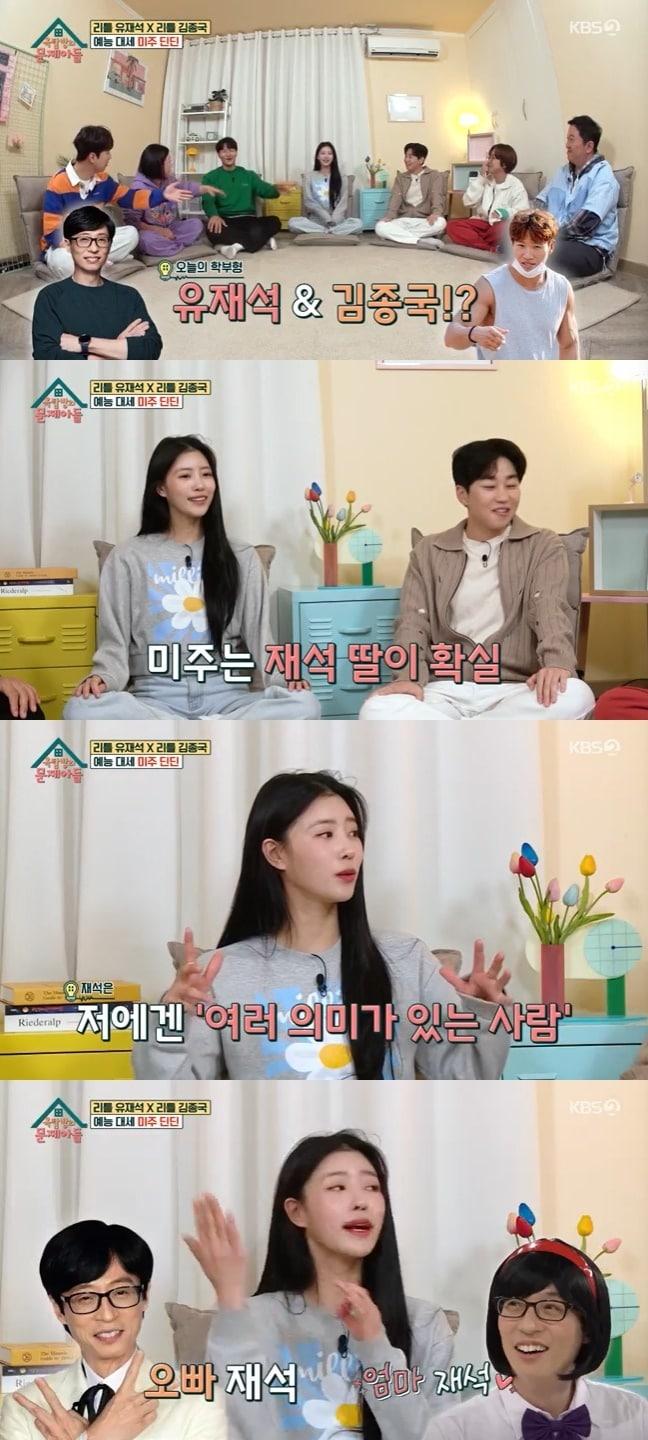 본문 이미지 - KBS 2TV '옥탑방의 문제아들' 캡처