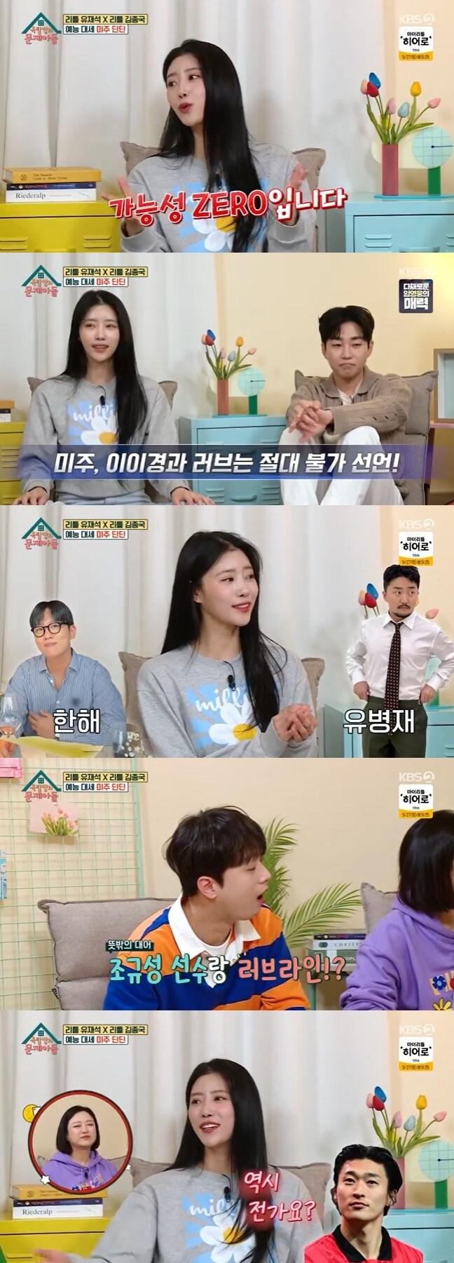 본문 이미지 - KBS 2TV '옥탑방의 문제아들' 캡처