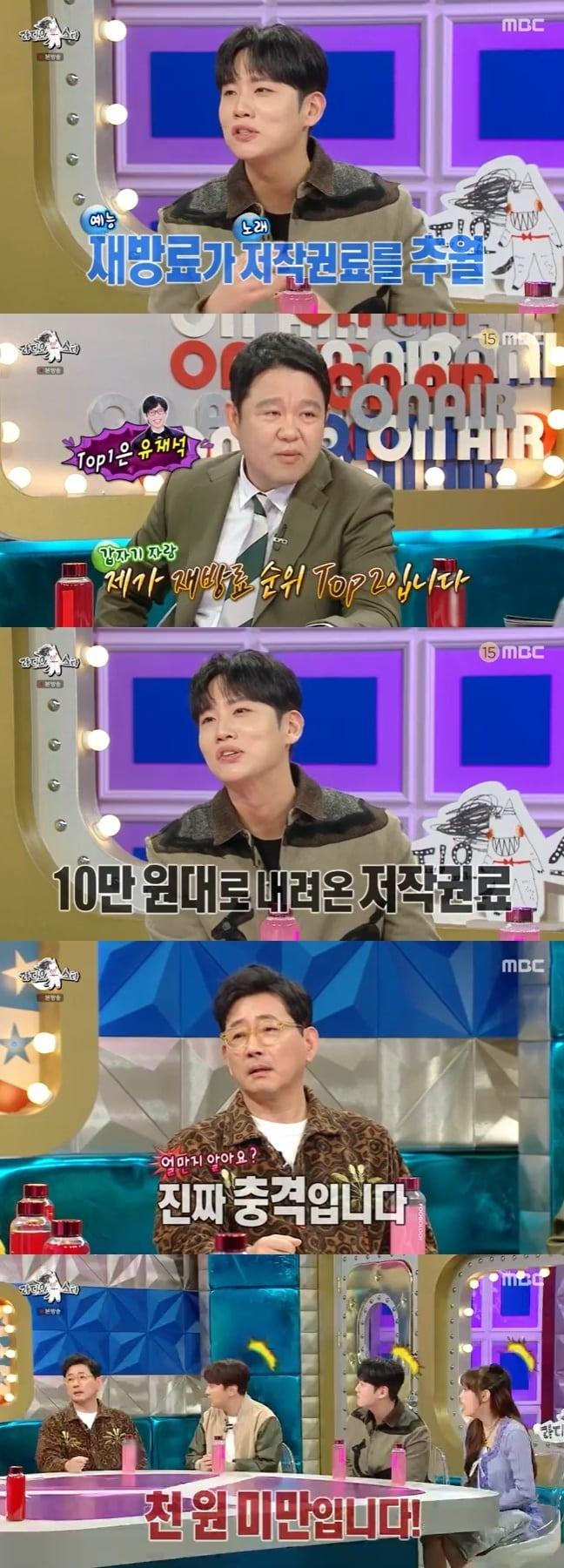 본문 이미지 - MBC '라디오스타' 캡처