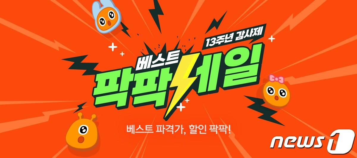 본문 이미지 - 베스트 팍팍세일.(티몬 제공)