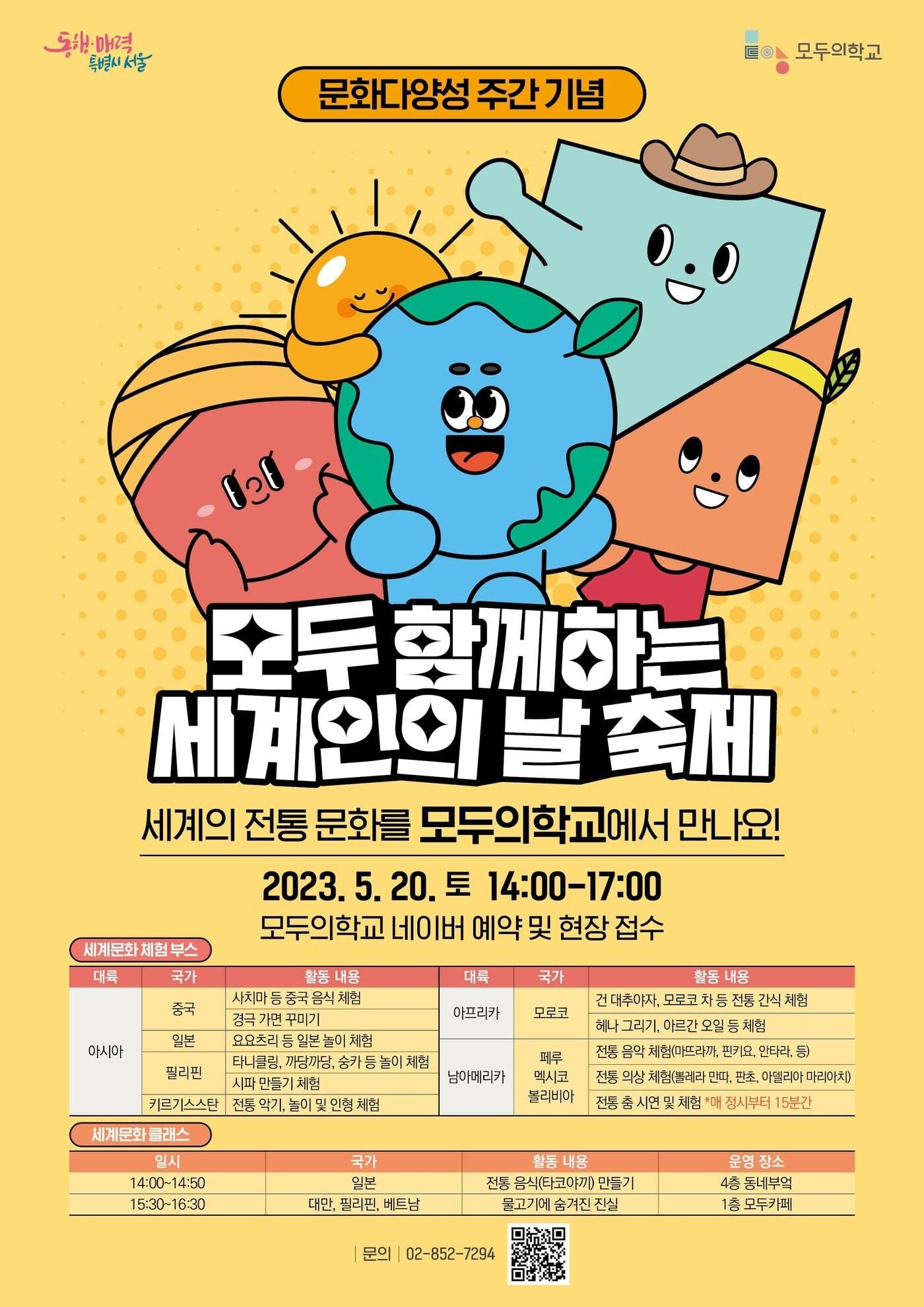 본문 이미지 - '문화 다양성의 날'. (서울시 제공)